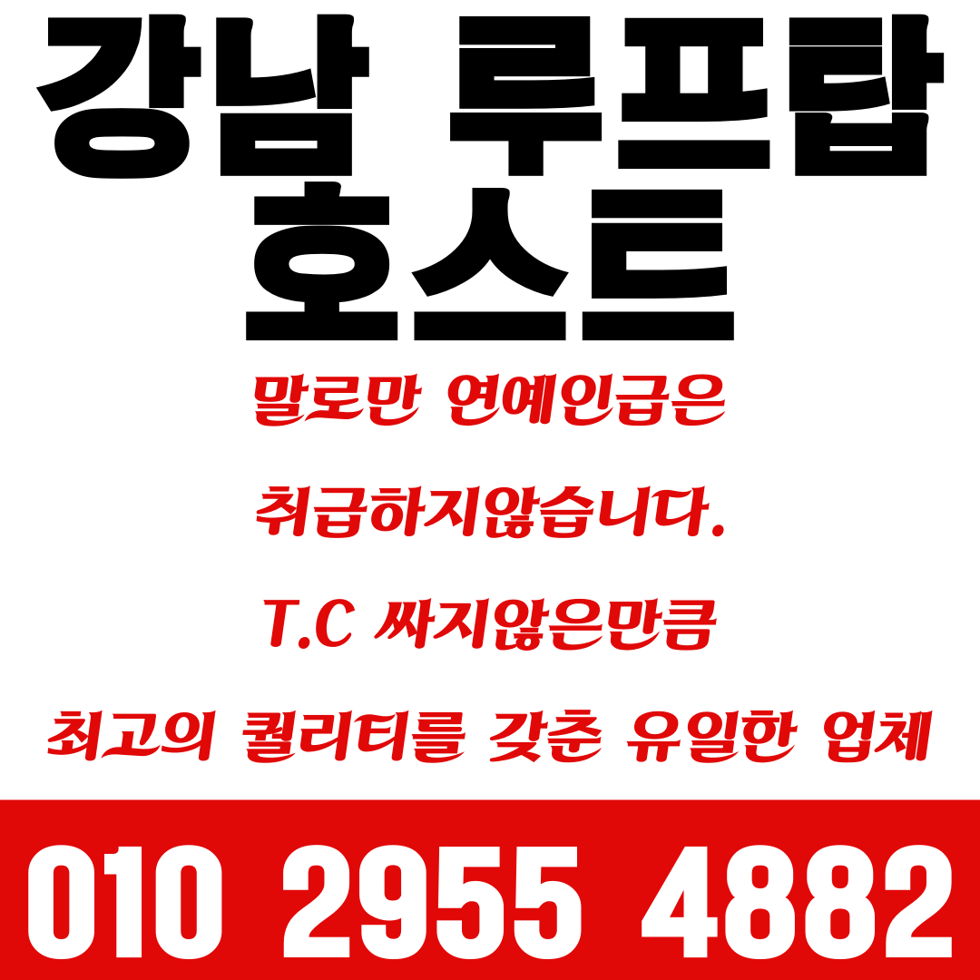 강남호빠 설명